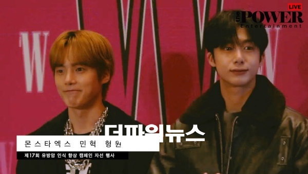 몬스타엑스 민혁-형원, 제17회 유방암 인식 향상 캠페인 자선 행사