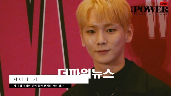 샤이니 키, 제17회 유방암 인식 향상 캠페인 자선 행사