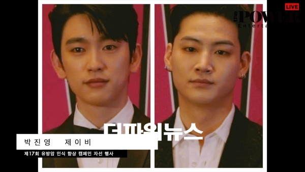 박진영-제이비, 제17회 유방암 인식 향상 캠페인 자선 행사