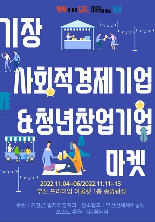 (제공=부산 기장군)