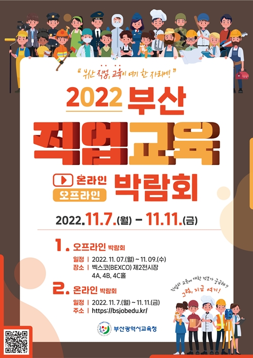 (제공=부산교육청)