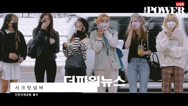 시크릿넘버, 인천국제공항 출국