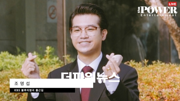 조명섭, 불후의명곡 출근길