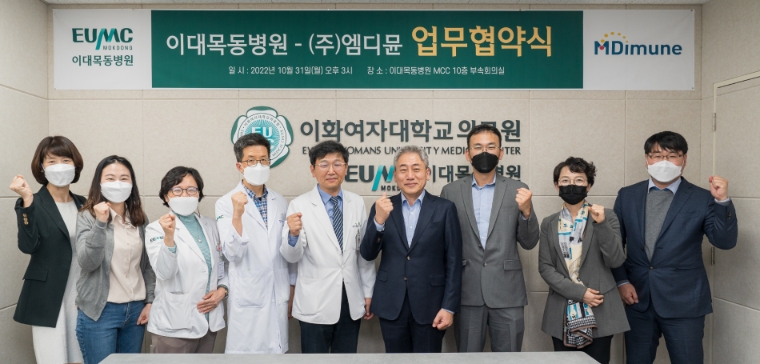 이대목동병원, 엠디뮨과 염증성 장질환 치료 기술 업무협약 체결