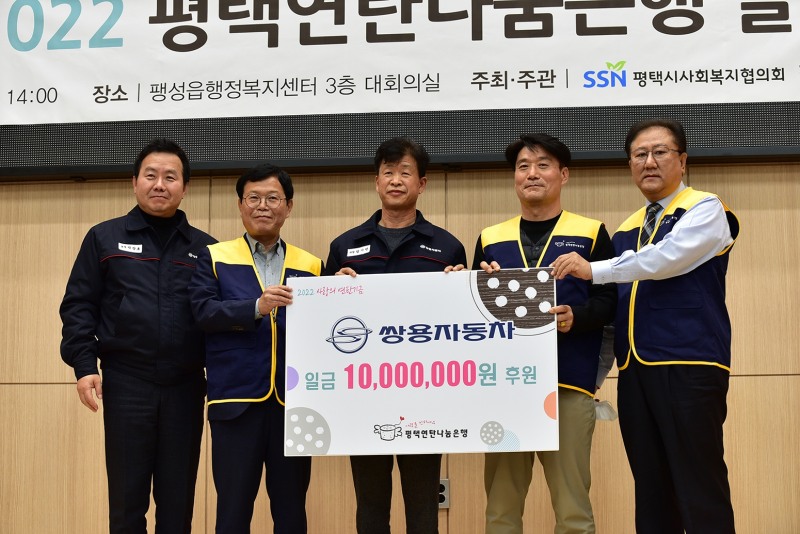 평택연탄나눔은행 발대식 후 관계자들이 기념촬영을 하고 있다.(사진=쌍용자동차)