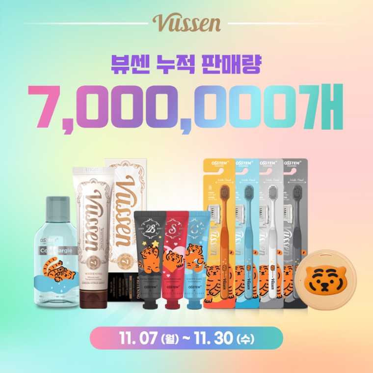 오스템파마, ‘뷰센’ 누적 판매량 700만개 돌파 기념 프로모션 진행