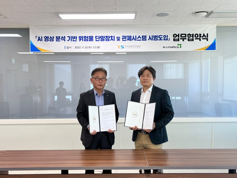 한국교통안전공단 장찬옥 교통안전본부장(좌측), ㈜에이아이매틱스 이훈 COO(우측)가 기념사진을 촬영하고 있다.(사진=한국교통안전공단)