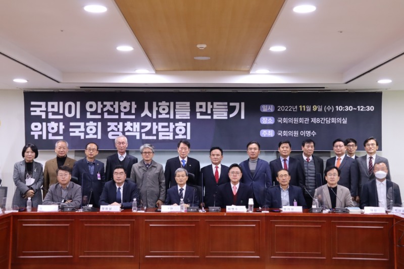 이명수 의원, ‘국민이 안전한 사회를 만들기 위한 국회 정책간담회’ 개최