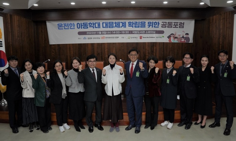 강선우 의원, ‘온전한 아동학대 대응체계 확립을 위한 공동포럼’ 개최