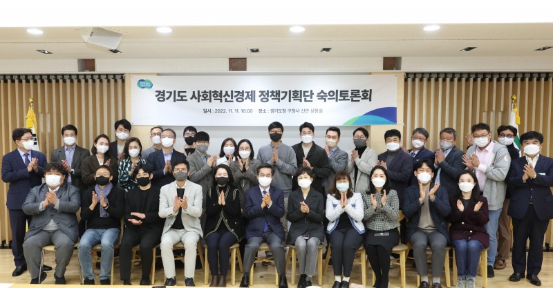 경기도 사회혁신경제 정책기획단 숙의토론회 개최
