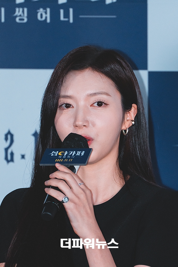 채서진, 영화 '심야카페:미씽 허니' 언론시사회