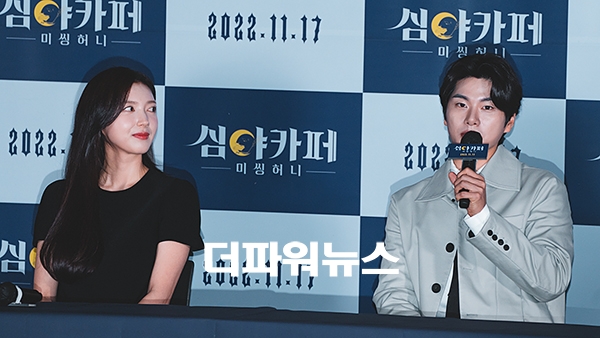 채서진-이이경, 영화 '심야카페:미씽 허니' 언론시사회