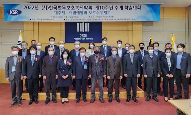 (사진제공=한국법무보호복지학회)