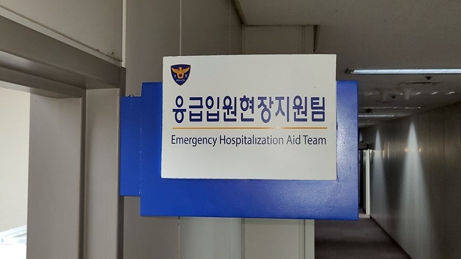 응급입원현장지원팀 현판.(제공=부산경찰청)