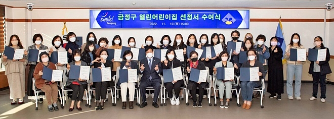 (사진제공=부산 금정구)