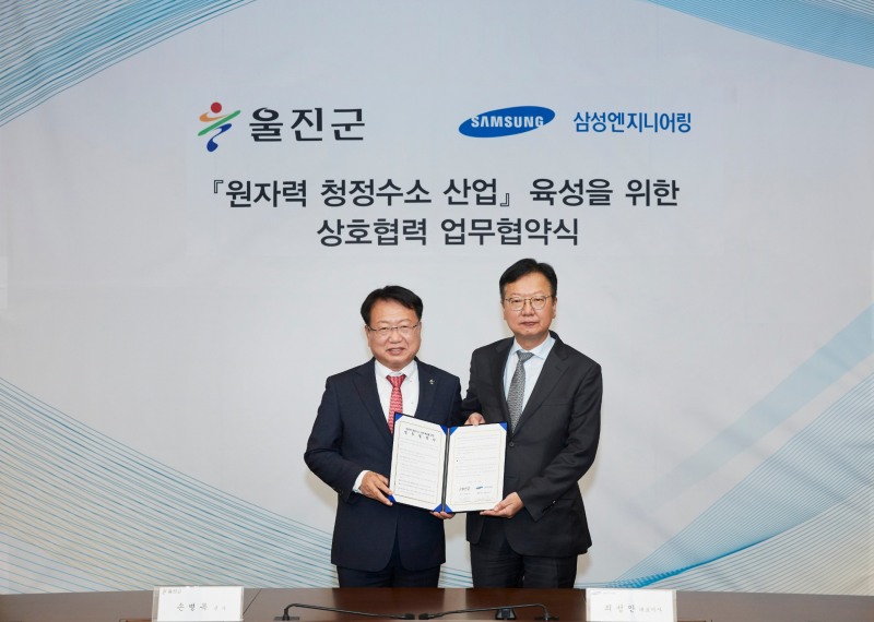 삼성엔지니어링 최성안 사장(오른쪽)과 울진군 손병복 군수가 기념 촬영을 하고 있다.(사진=삼성엔지니어링)