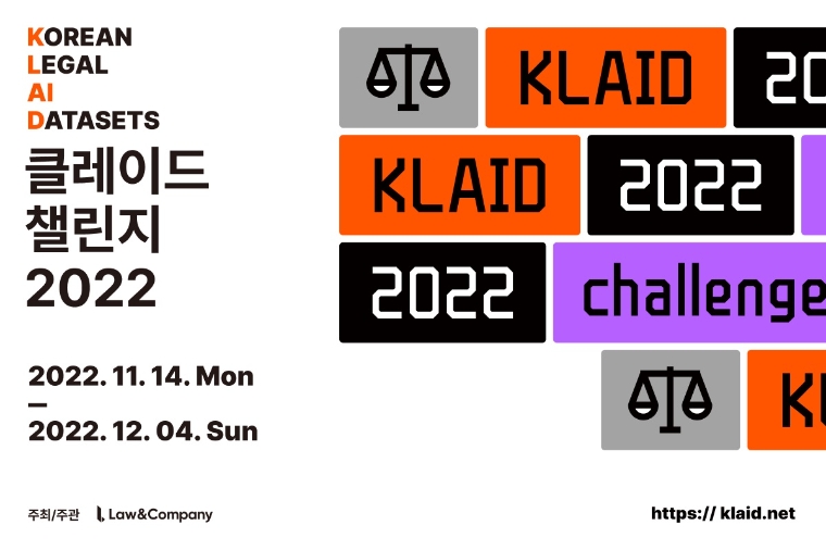 로앤컴퍼니, AI 모델 개발 경진대회 개최..."법률 AI 연구 활성화 기여"