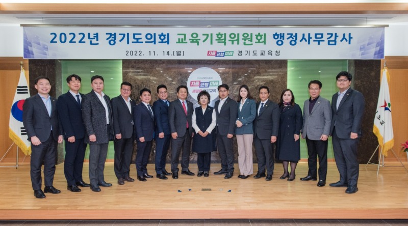 경기도의회 교육기획위원회 11대 의회 첫 행정사무감사 종료