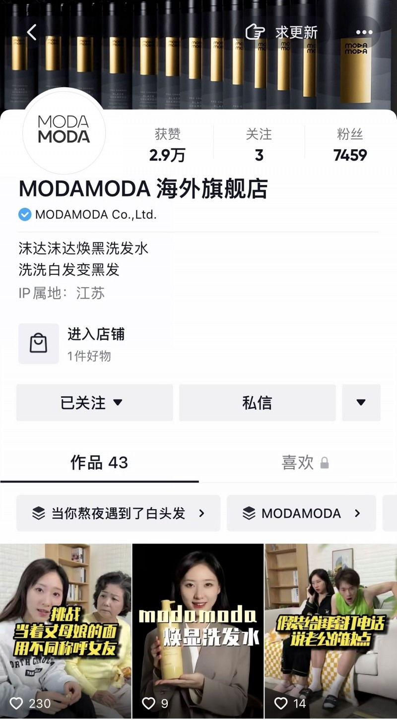 [생활경제 이슈] 모다모다, 중국 소비자 공략 위한 마케팅 본격 ‘시동’ 外
