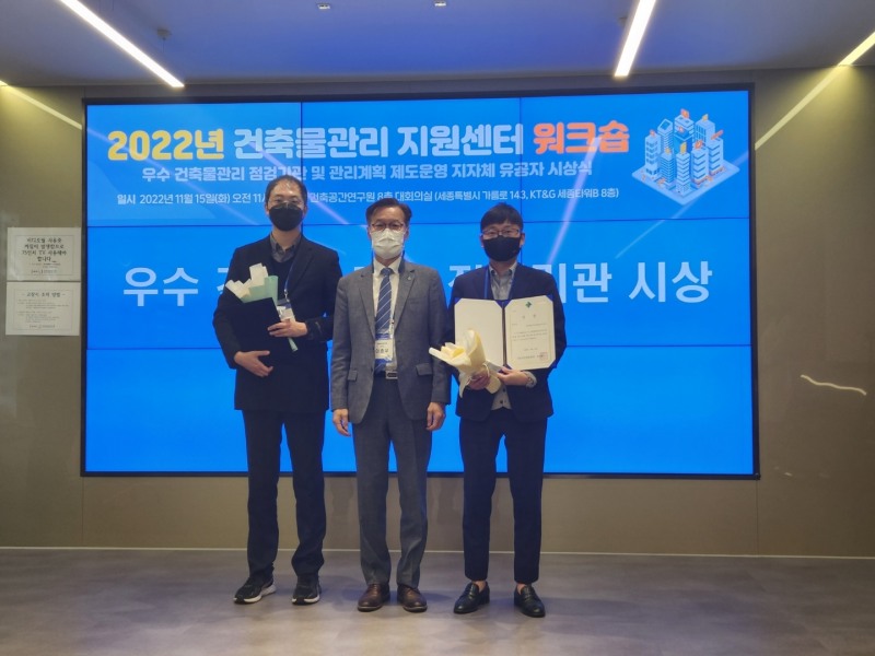 2022년도 `우수 건축물관리점검기관` 시상식 전경. (사진=국토안전관리원)