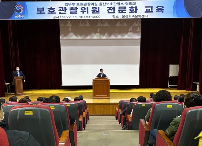 (사진제공=울산보호관찰소)