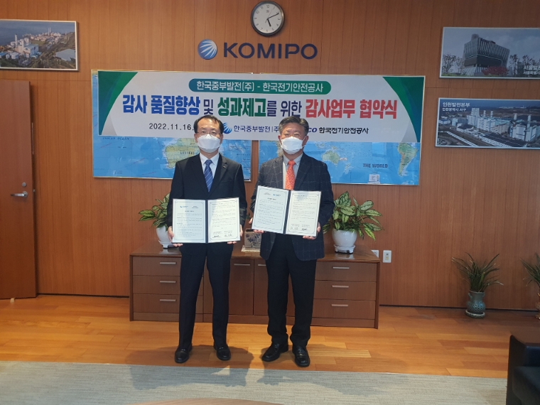 전기안전공사, 중부발전과 감사활동 협력 강화