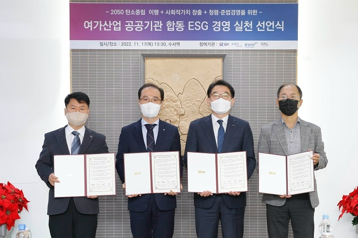 (왼쪽부터) 이성희 SR 기획예산실장, 이성철 국민체육진흥공단 경영혁신본부장, 박계화 한국마사회 경영관리본부장, 정성대 그랜드코리아레저 경영본부장.(사진=SR)