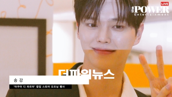 송강, 포토월 행사