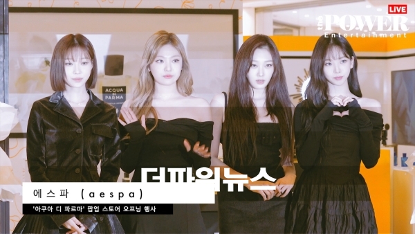에스파, 포토월 행사