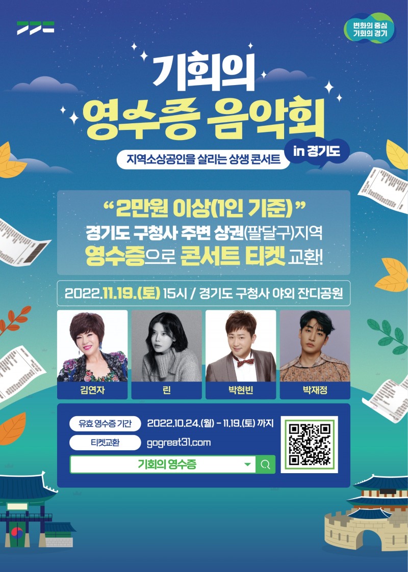 기회의영수증 음악회 포스터