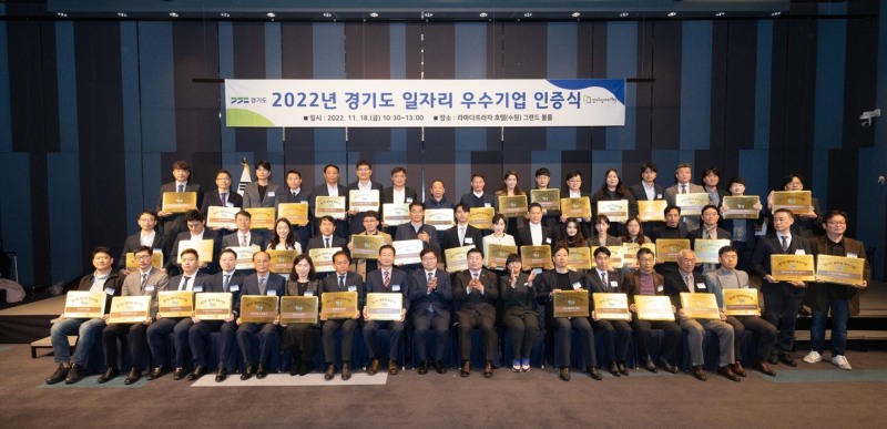 2022년도 경기도 일자리 우수기업 인증서 수여식