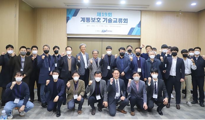 전력거래소(이사장 정동희)는 지난 17일 서울 한국과학기술회관에서 전력계통 보호분야 실무자들을 대상으로“계통보호 기술교류회”를 개최했다.(사진=전력거래소)