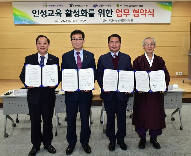 (사진왼쪽부터) 하윤수 부산교육감, 윤건영 충북도교육감, 신경호 강원교육감, 김병일 도산서원 이사장이 업무협약서를 내보이며 기념촬영.(사진제공=부산교육청)