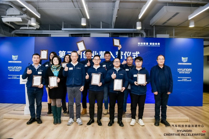 지난해 12월 현대차 청년창업지원센터의 창업캠프 3기 입주식에 현대차그룹(중국) 이혁준 전무(앞줄 왼쪽 3번째)와 스타트업 관계자들이 참석해 사진 촬영하는 모습.(사진=현대차그룹)