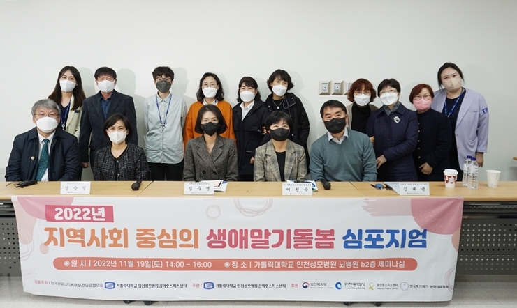인천성모병원 권역호스피스센터, 지역사회 중심의 생애말기돌봄 심포지엄 개최