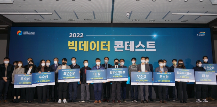 수자원공사, 2022 대국민 빅데이터 콘테스트 개최