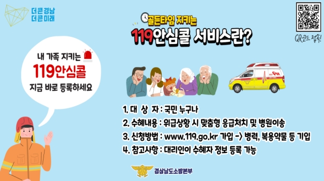 (제공=진주소방서)