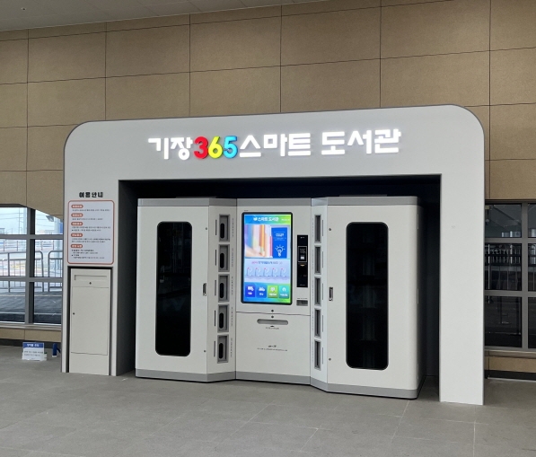 올해 7월 동해선 월내역에서 개관한 무인도서관 2호점.(사진제공=부산 기장군)