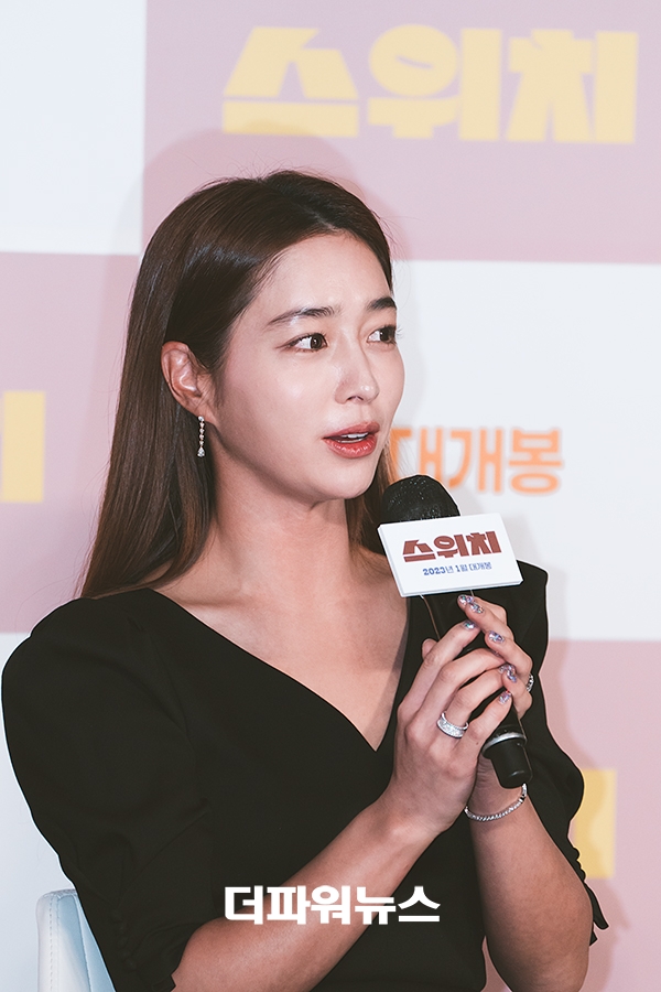 이민정, 영화 스위치 제작보고회