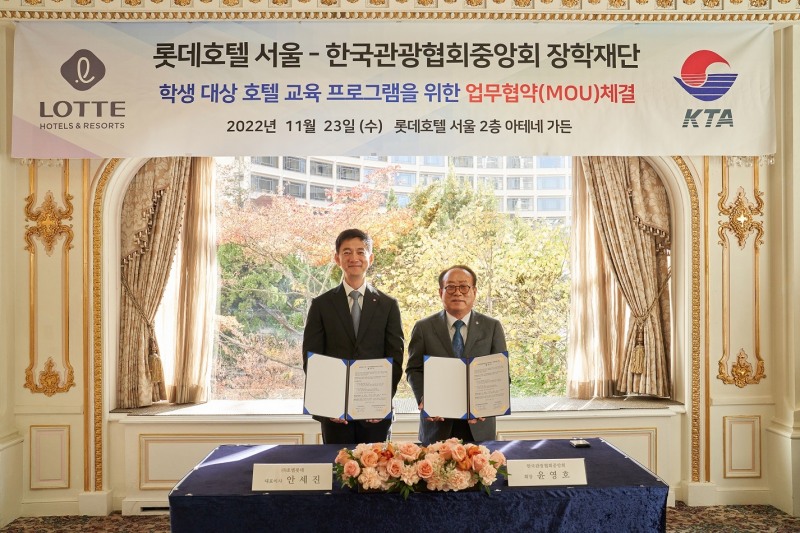 롯데호텔 서울, 한국관광협회중앙회와 교육 프로그램 MOU 체결 전경.(사진= 롯데호텔 서울)
