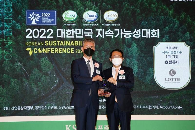 호텔롯데, 2022 KSI 1위 수상 전경. (사진=호텔롯데)
