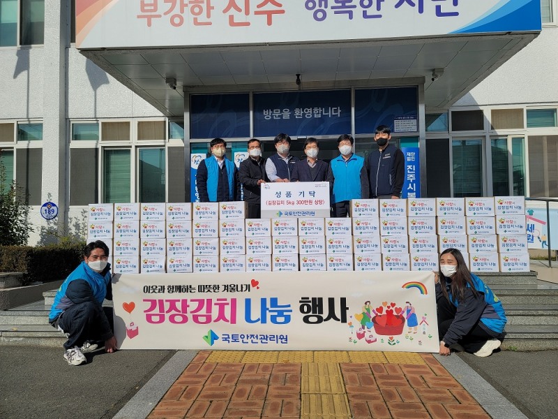 국토안전관리원, 소외계층 돕기 `김장김치 나눔 행사` 실시 전경. (사진=국토안전관리원)