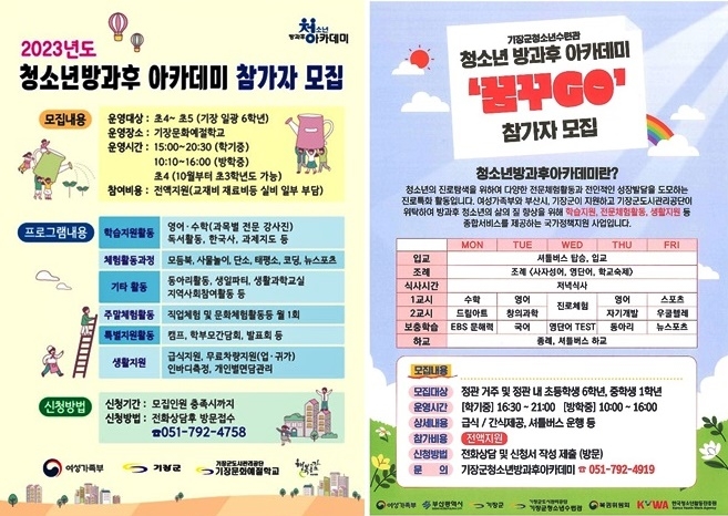 (제공=부산 기장군)