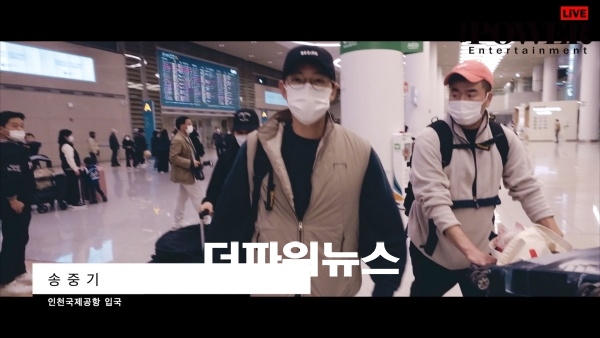 송중기, 인천국제공항 입국