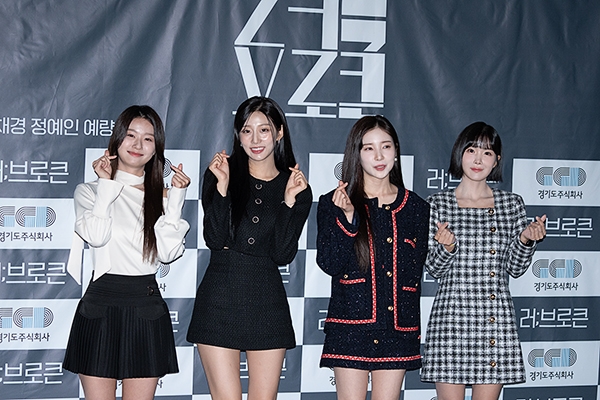 조현영-윤채경-정예인-예량, 러브로큰 제작발표회