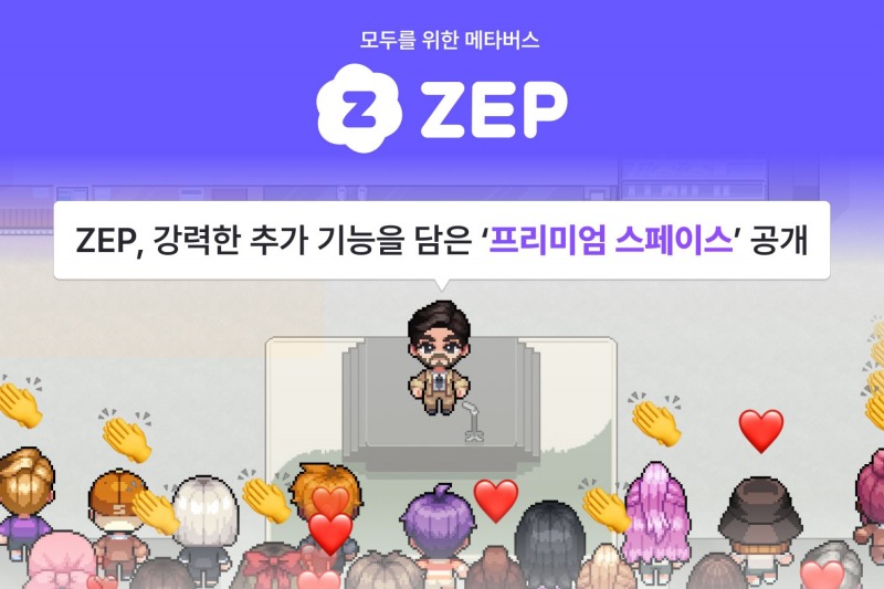 [IT이슈] 메타버스 플랫폼 ZEP ‘프리미엄 스페이스’ 공개 外