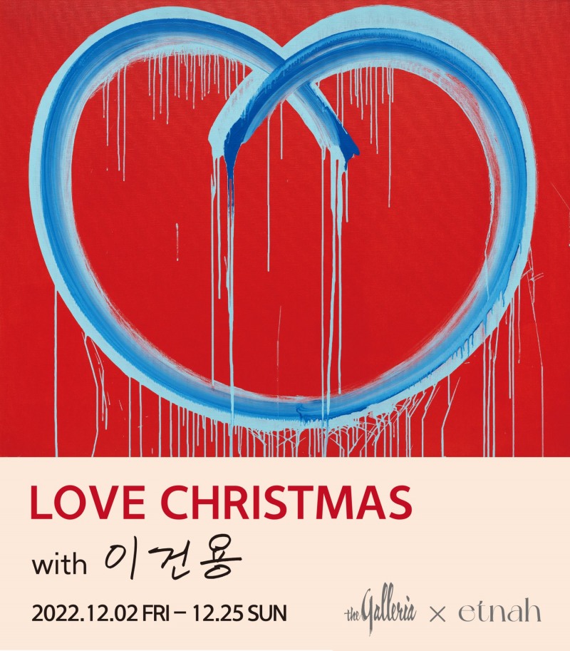 [생활경제 이슈] 갤러리아百, LOVE CHRISTMAS with 이건용 전시 팝업 진행 外