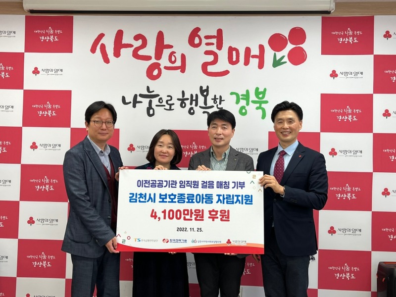 (왼쪽부터) 김천시 지역사회보장협의체 최영건 실무위원장, 한국전력기술 조민영 상생경영팀장, 한국교통안전공단 ESG경영처 정석훈 처장, 경북사회복지공동모금회 정동의 사무처장.(사진=한국교통안전공단)