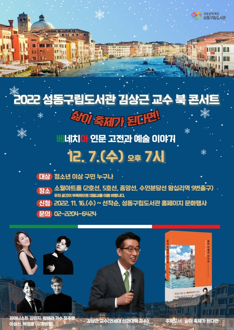 성동구, 김상근 교수 북콘서트 연다..."베네치아 인문고전과 예술 이야기"