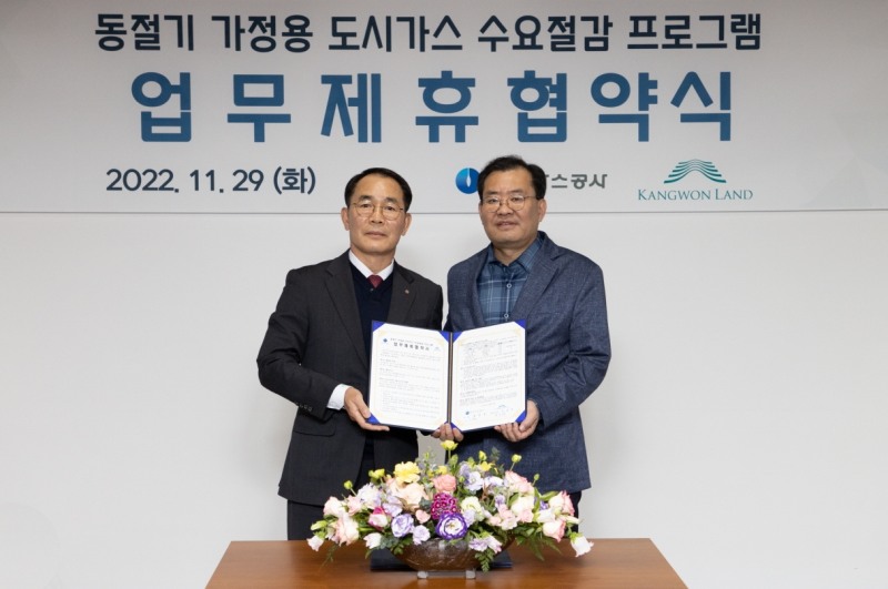 한국가스공사는 29일 대구 본사에서 강원랜드와 ‘동절기 가정용 도시가스 수요절감 프로그램 공동홍보를 위한 업무 제휴 협약’을 체결했다(오른쪽 신국철 도입영업본부장). (사진=한국가스공사)